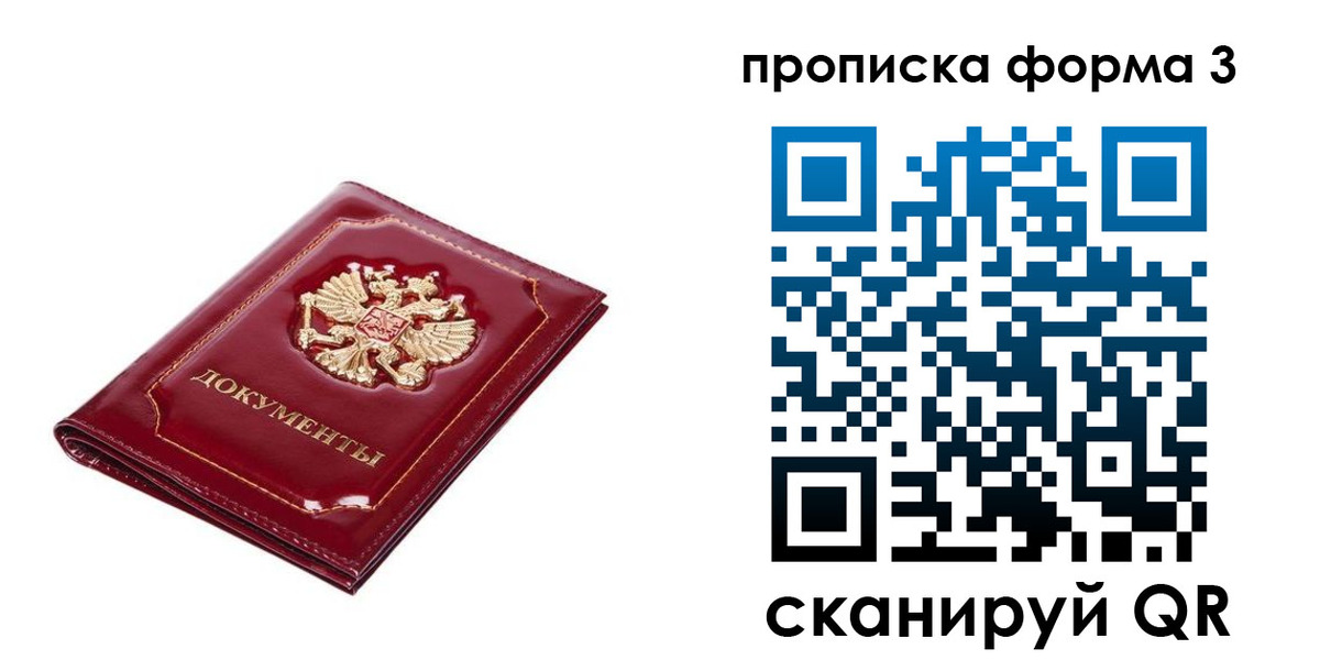 прописка гарантия в Урайе